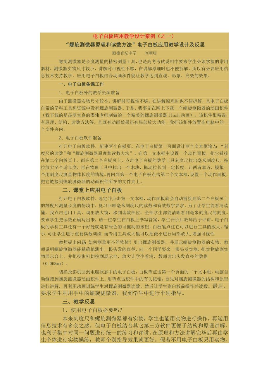 电子白板应用教学设计案例(之一)_第1页