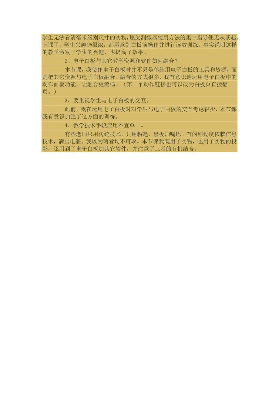 电子白板应用教学设计案例(之一)_第2页