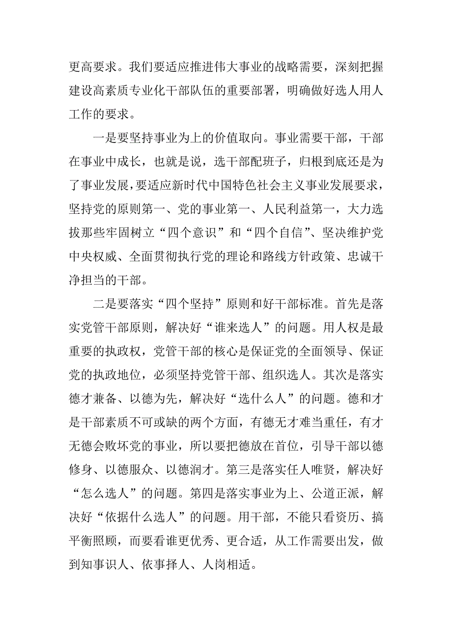 2023年领导班子换届部署会议上讲话稿_党委换届领导讲话_第2页