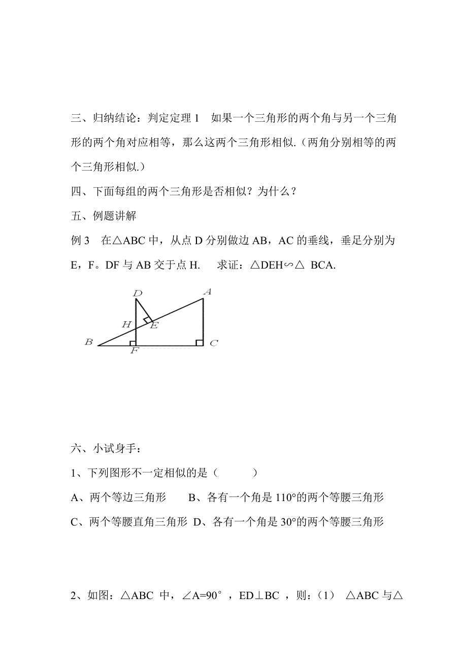 相似三角形的判定定理1学案_第2页