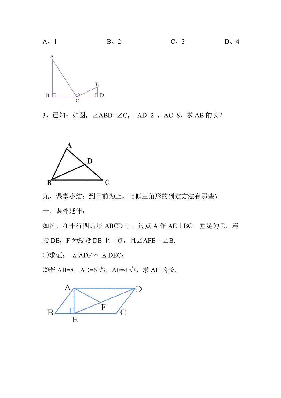 相似三角形的判定定理1学案_第4页