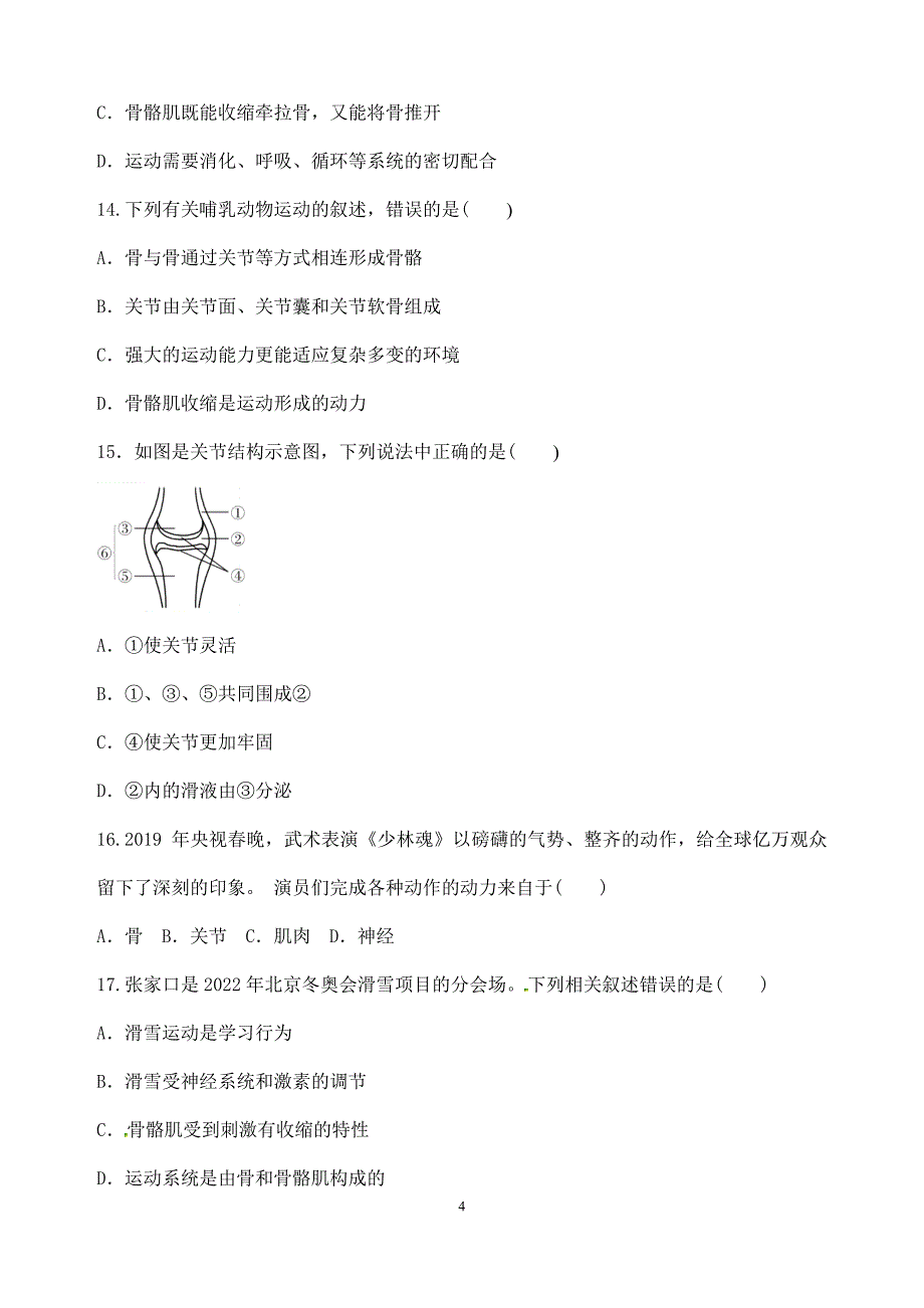 (名师整理)最新生物中考《动物的运动系统》专题复习考点精练(含答案解析)_第4页