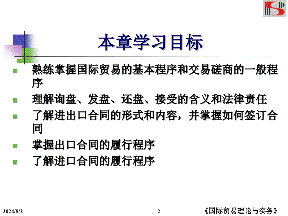 最新十五章国际贸易的基本程序PPT课件_第2页