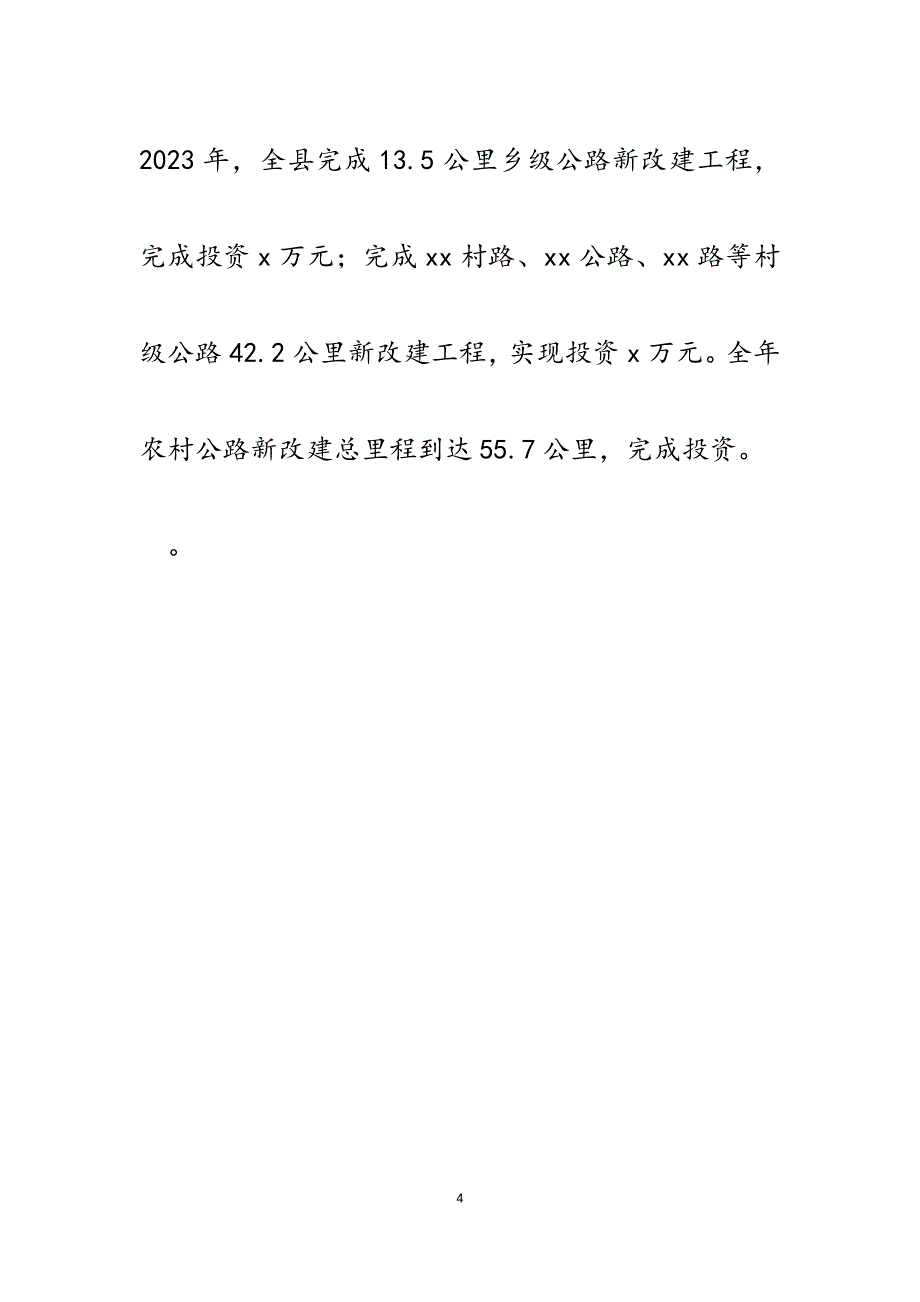 县交通运输局2023年度各项工作任务完成情况汇报.docx_第4页