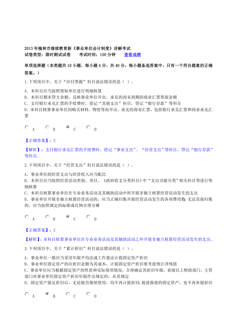 2013年榆林市继承教导新2[教学].doc_第1页