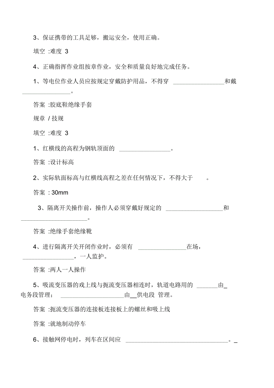 _动车论坛_接触网工规章安规试题分_第3页