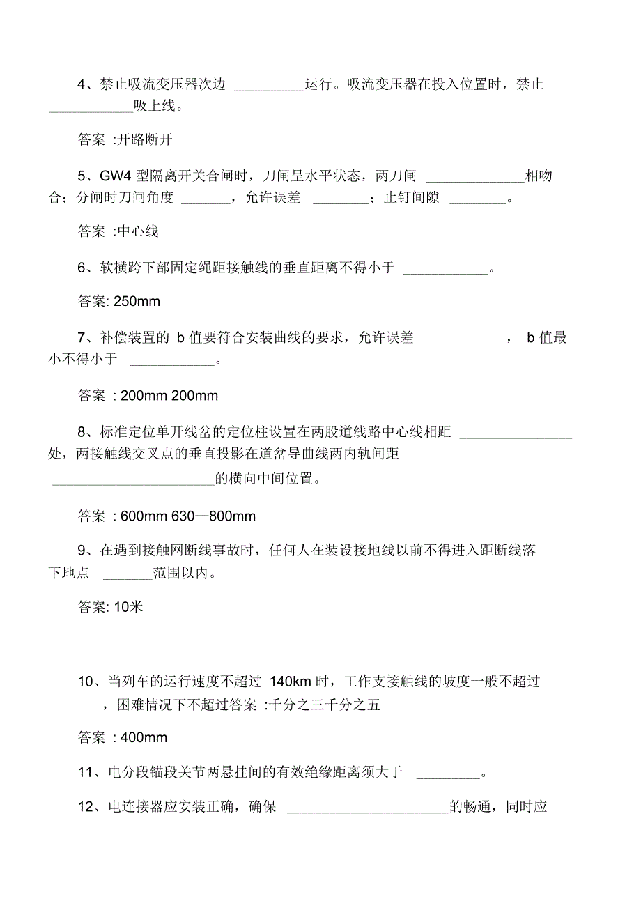 _动车论坛_接触网工规章安规试题分_第5页