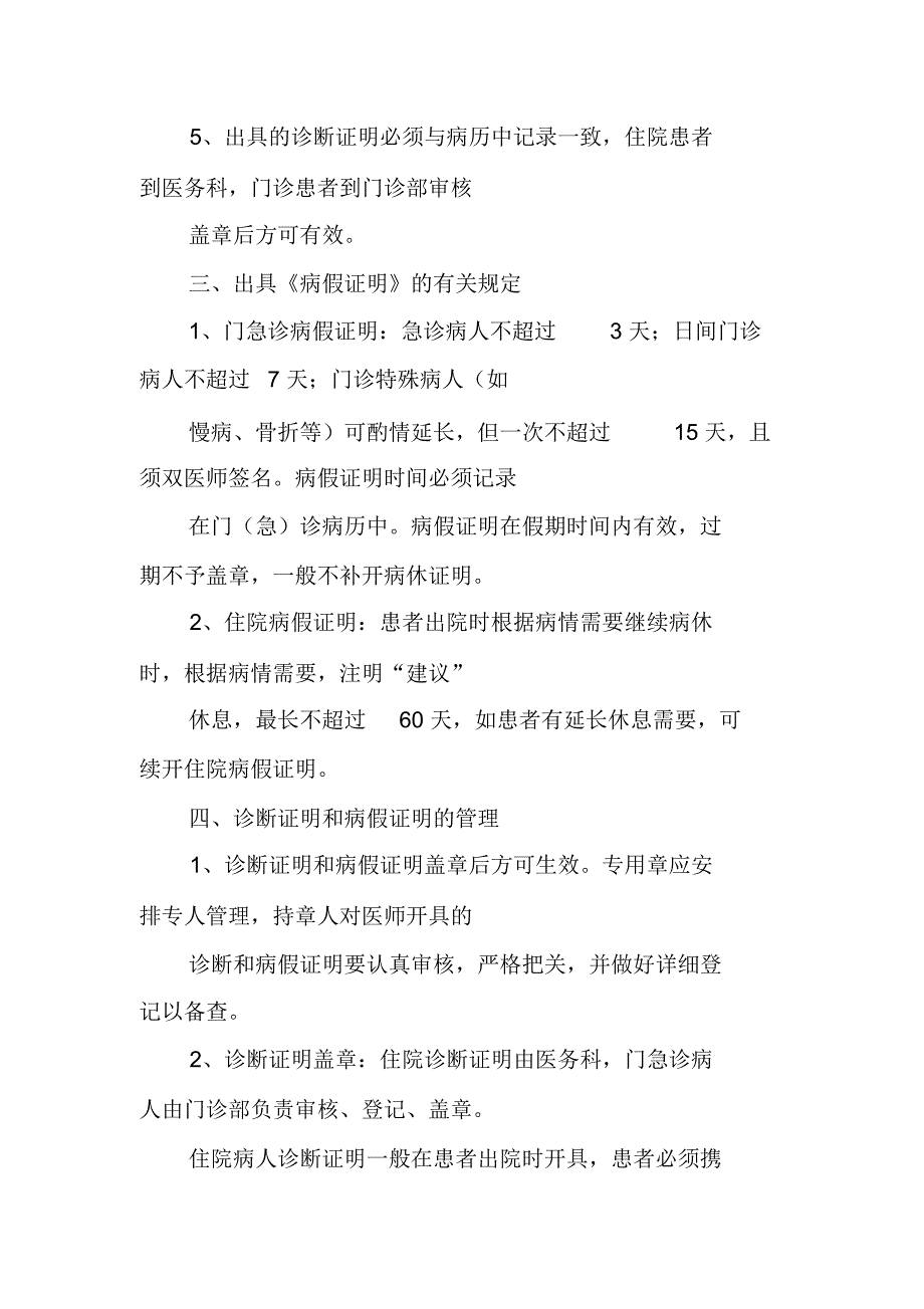 急诊证明和诊断证明书样本_第3页