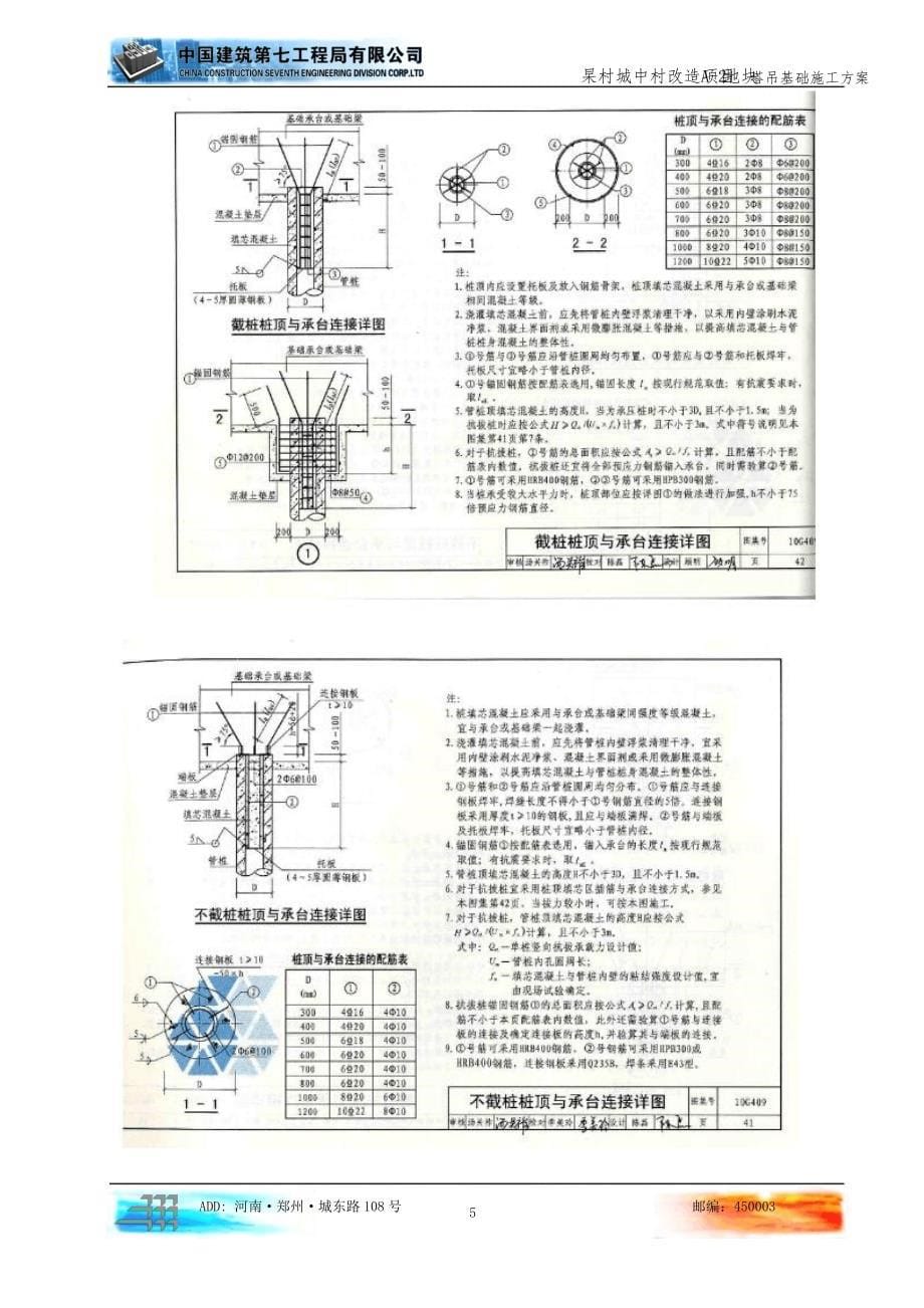 桩间土开挖及桩头处理施工方案_第5页