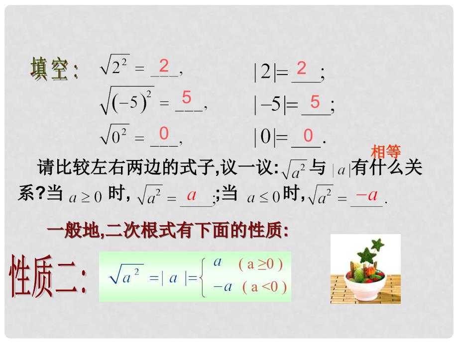 浙江省苍南县灵溪镇第十中学八年级数学下册 1.2 二次根式的性质课件（1）（新版）浙教版_第3页