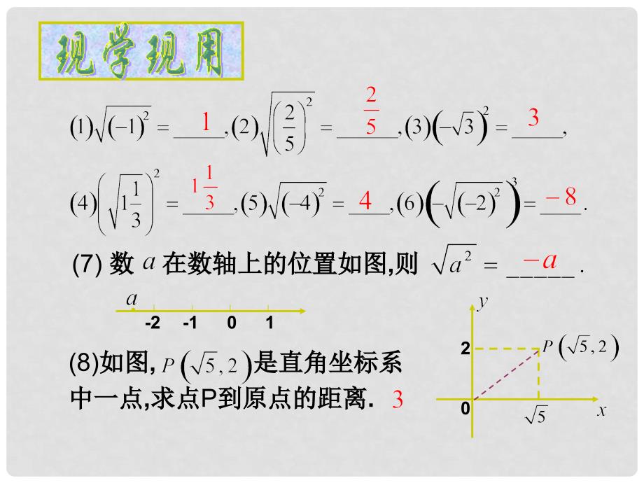 浙江省苍南县灵溪镇第十中学八年级数学下册 1.2 二次根式的性质课件（1）（新版）浙教版_第4页