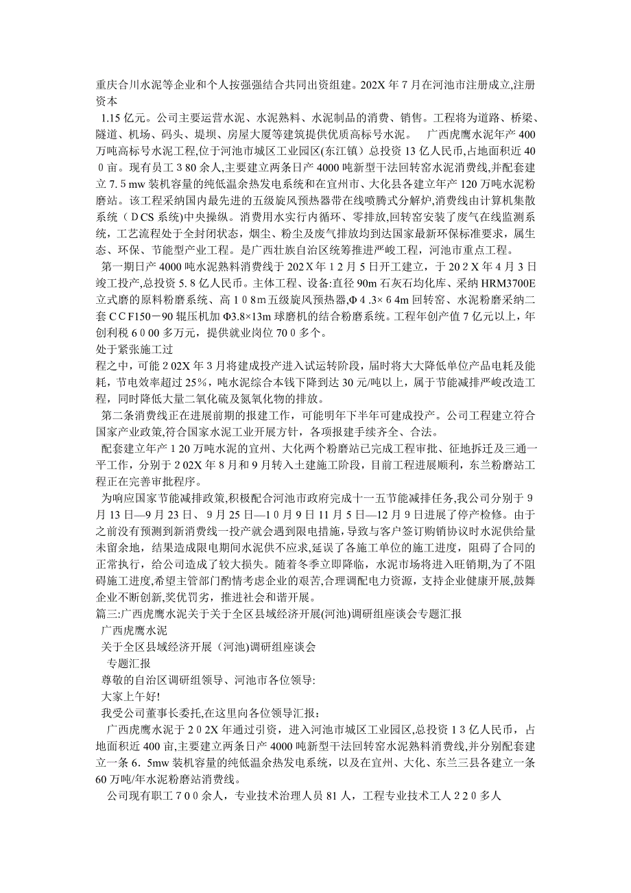 广西虎鹰水泥有限公司关于二期工程及粉磨站立项审批环评验收_第2页