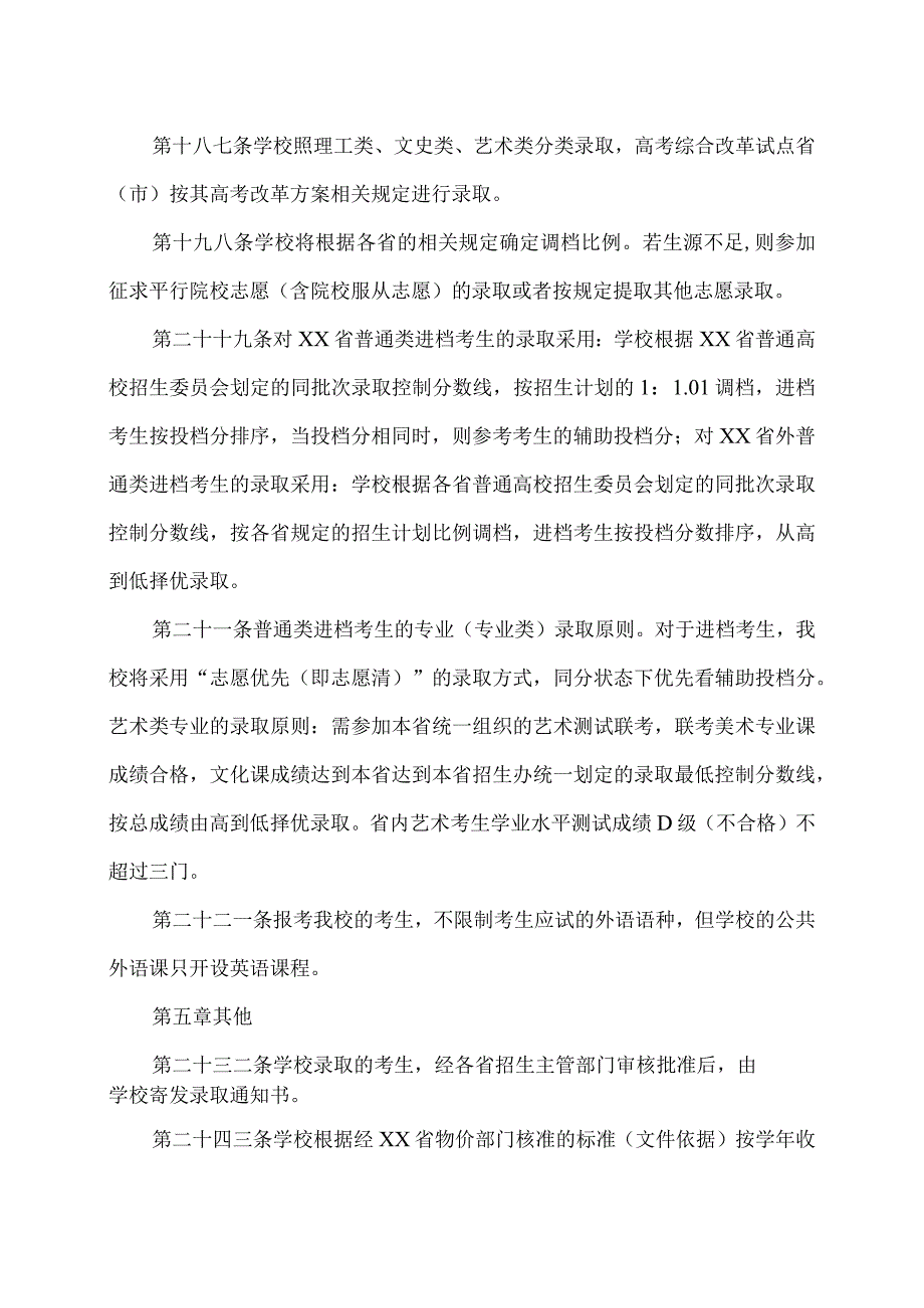 XX职业技术大学20XX年招生章程_第3页