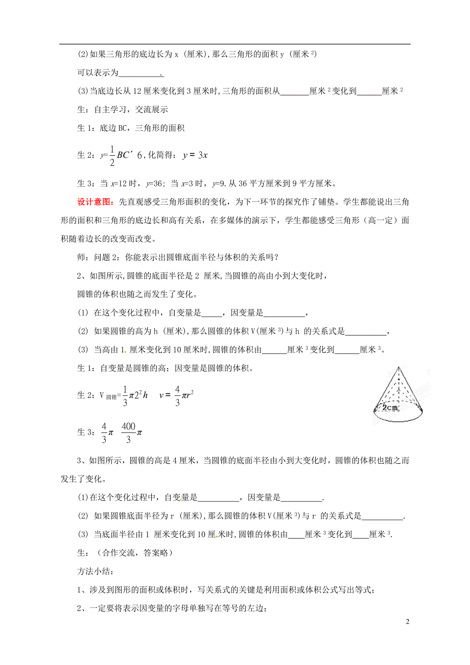 山东省枣庄市峄城区吴林街道中学七年级数学下册 42 用关系式表示的变量间关系教案 （新版）北师大版_第2页