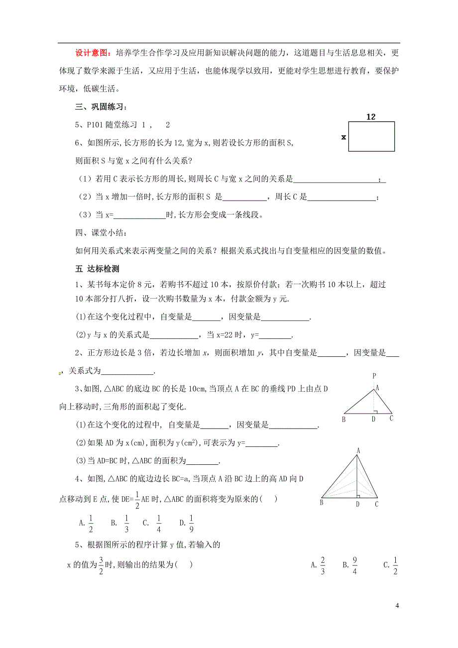 山东省枣庄市峄城区吴林街道中学七年级数学下册 42 用关系式表示的变量间关系教案 （新版）北师大版_第4页