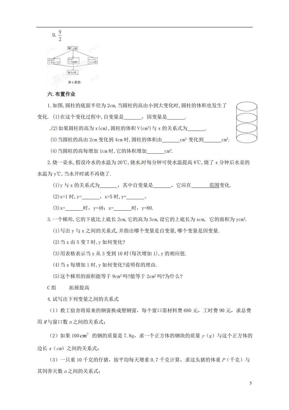 山东省枣庄市峄城区吴林街道中学七年级数学下册 42 用关系式表示的变量间关系教案 （新版）北师大版_第5页