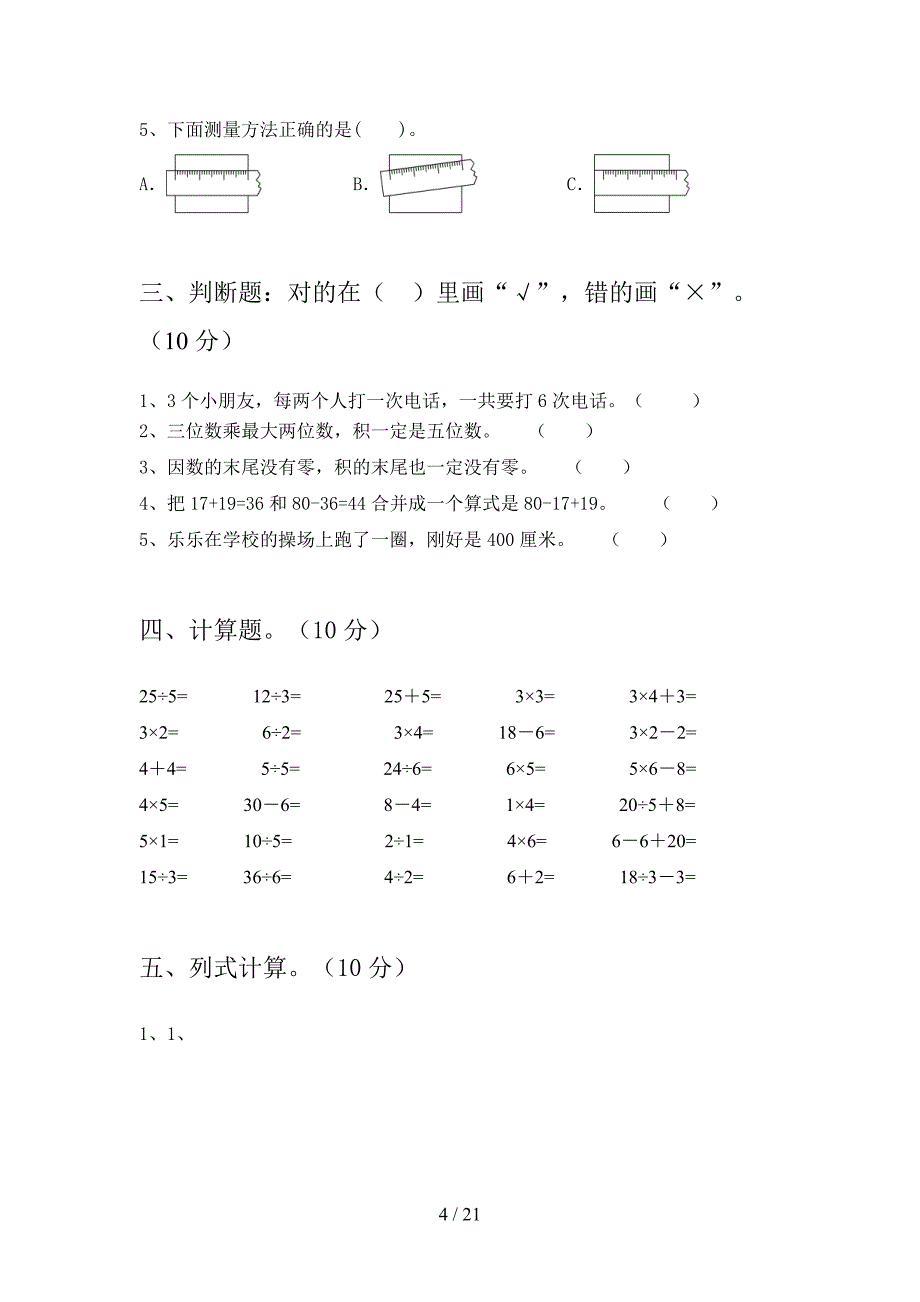 西师大版二年级数学下册第四次月考水平测试题及答案(三篇).docx_第4页