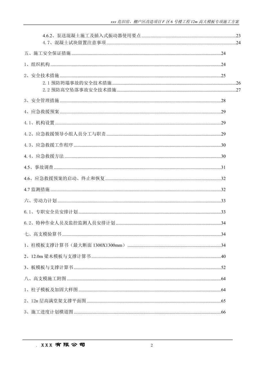 F6号楼12m高大模板支撑系统施工方案完成修改411_第2页