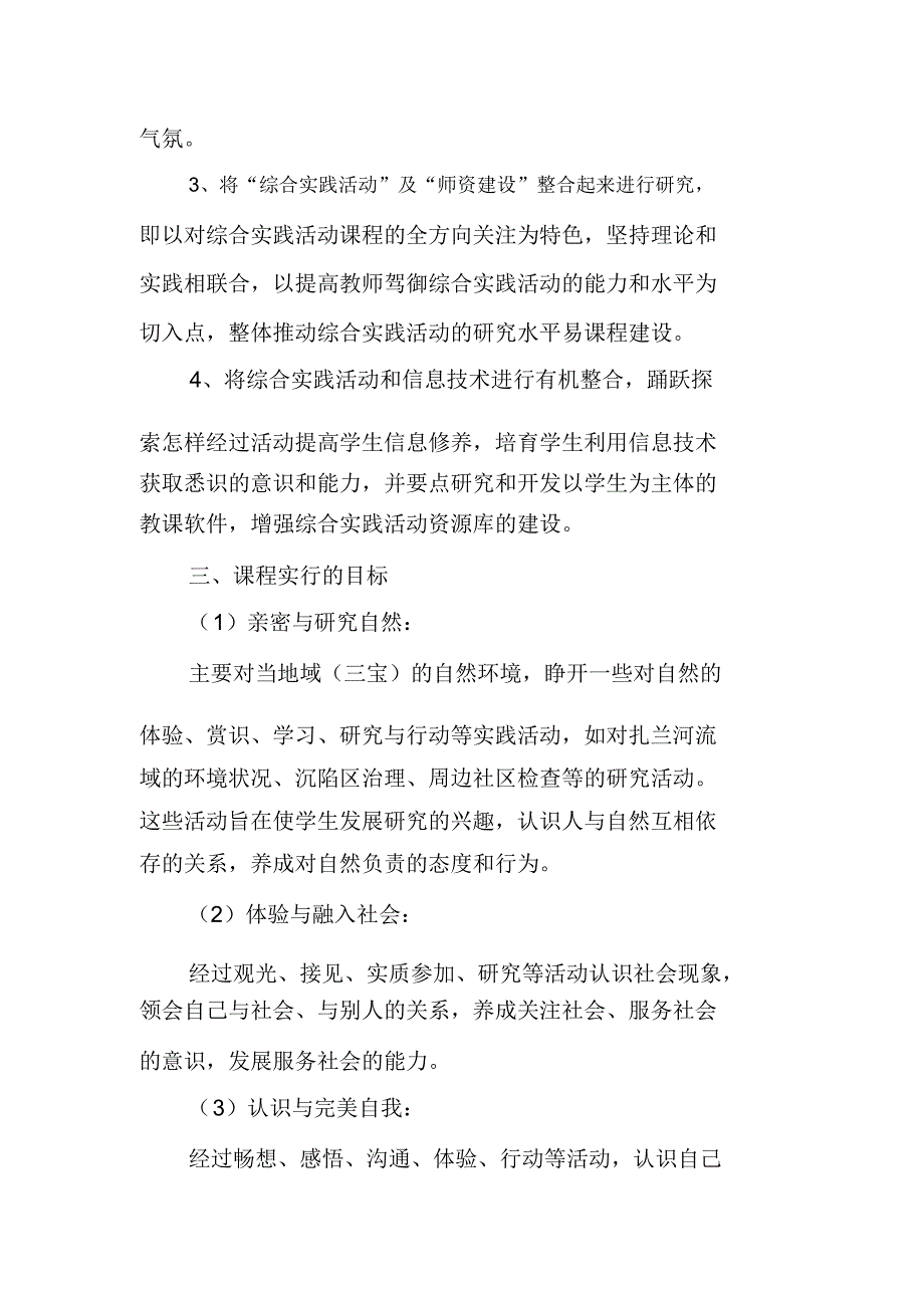 综合实践活动课程计划.doc_第2页