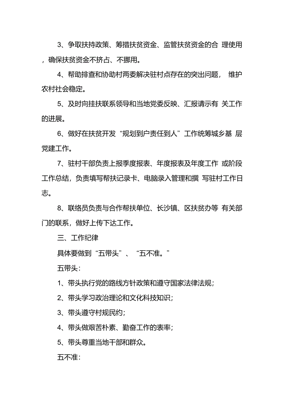 驻村工作组管理办法_第2页