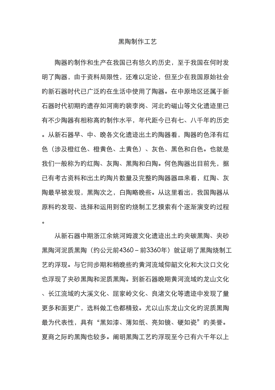 黑陶制作标准工艺_第1页