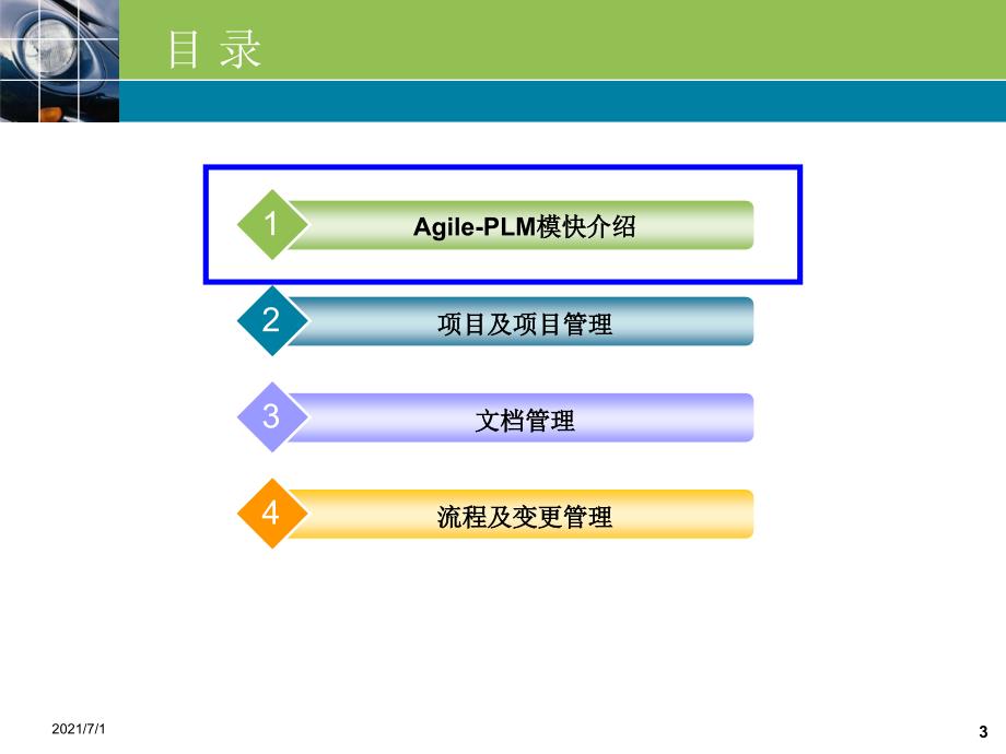 AgilePLM系统简介_第3页