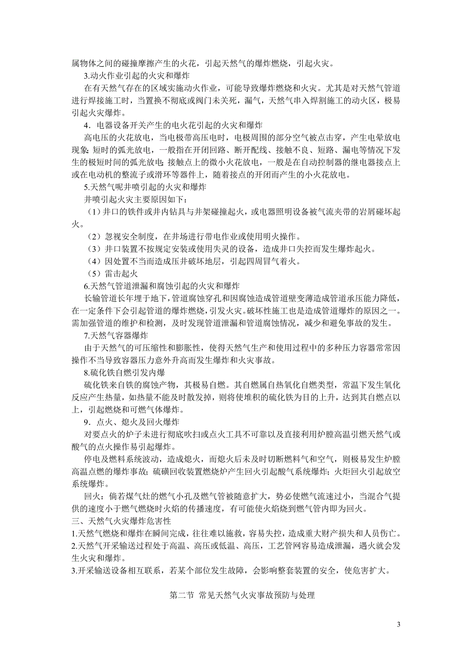 第三章天然气火灾与消防_第3页