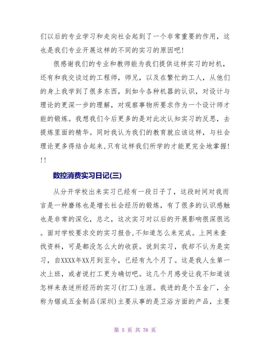 数控生产实习日记_第5页