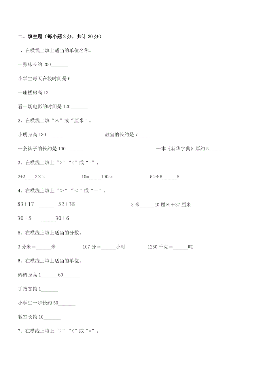 2018-2019年度瑞安市城关镇下埠小学二年级数学上册长度单位单元练习试卷(汇编).docx_第3页