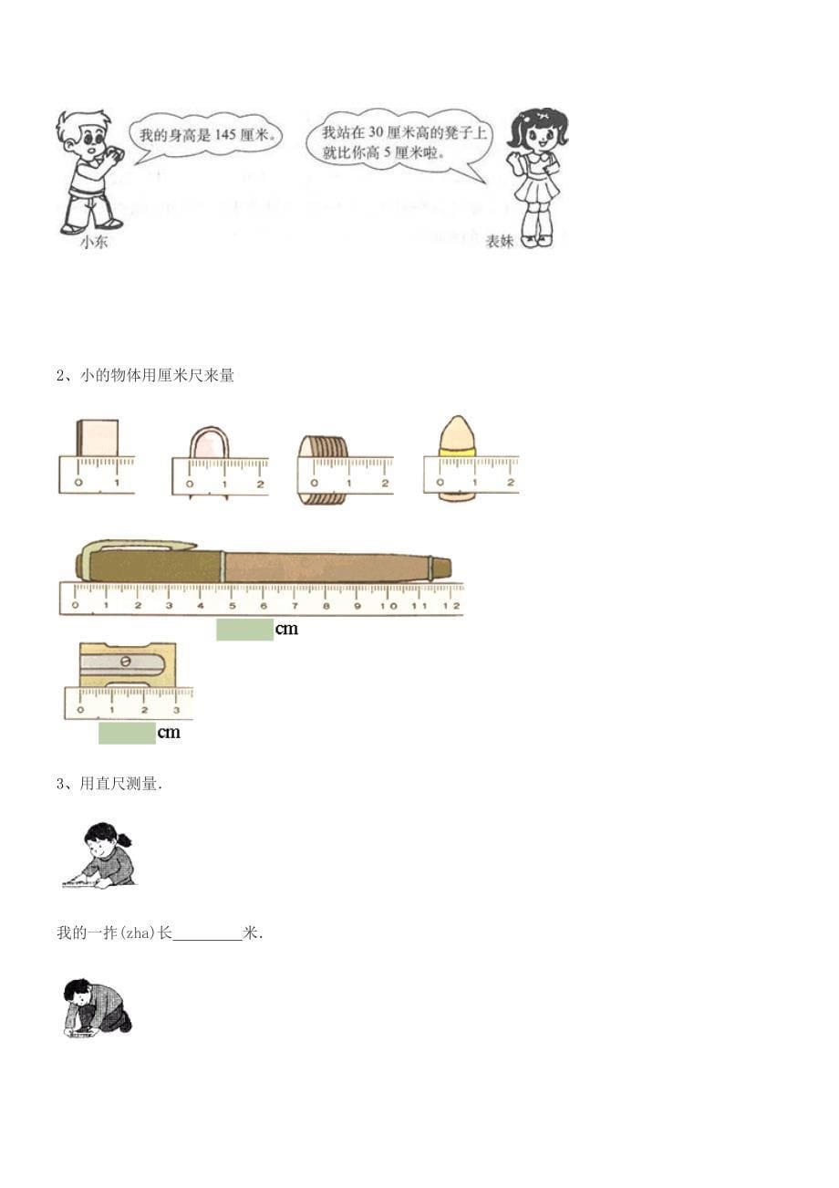 2018-2019年度瑞安市城关镇下埠小学二年级数学上册长度单位单元练习试卷(汇编).docx_第5页