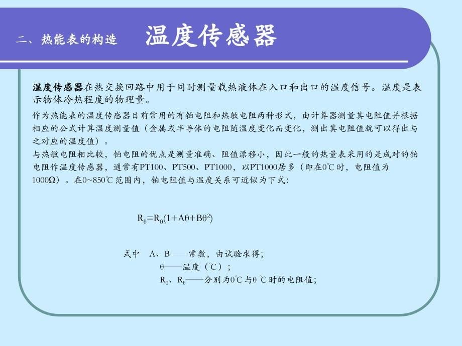 超声波热量表PPT课件_第5页