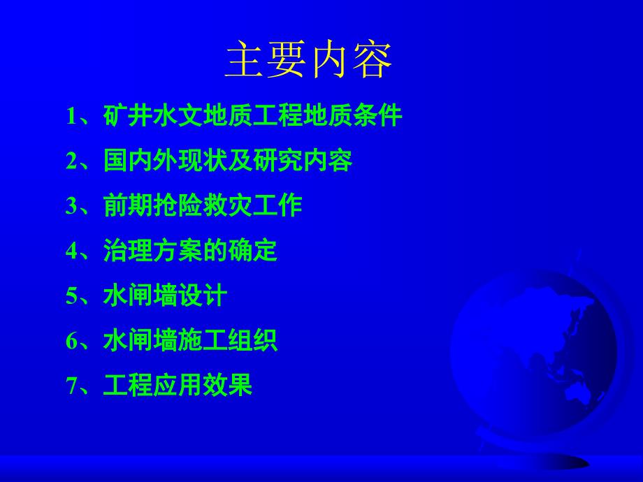 最新奥陶系突水高压水闸墙设计与施工的若干问题教学课件_第2页