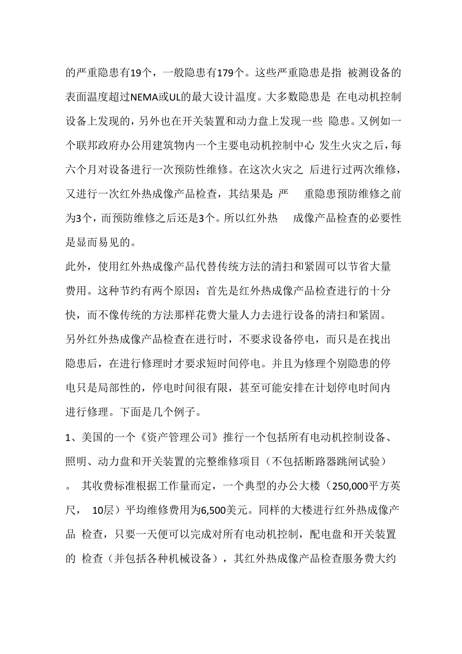 在消防中红外热成像仪的应用分析(一)_第3页