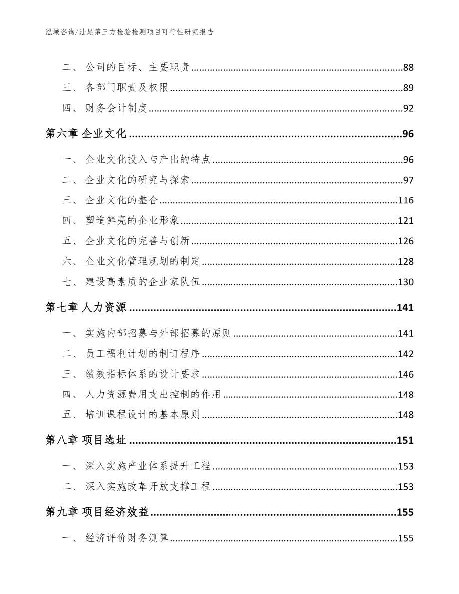 汕尾第三方检验检测项目可行性研究报告【模板】_第5页