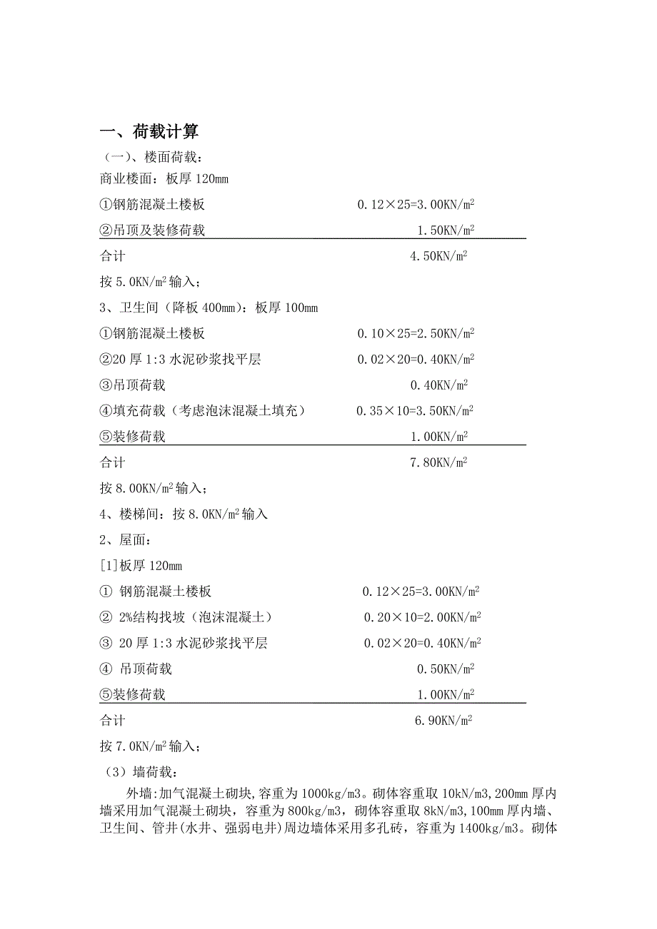 楼板荷载计算书_第1页