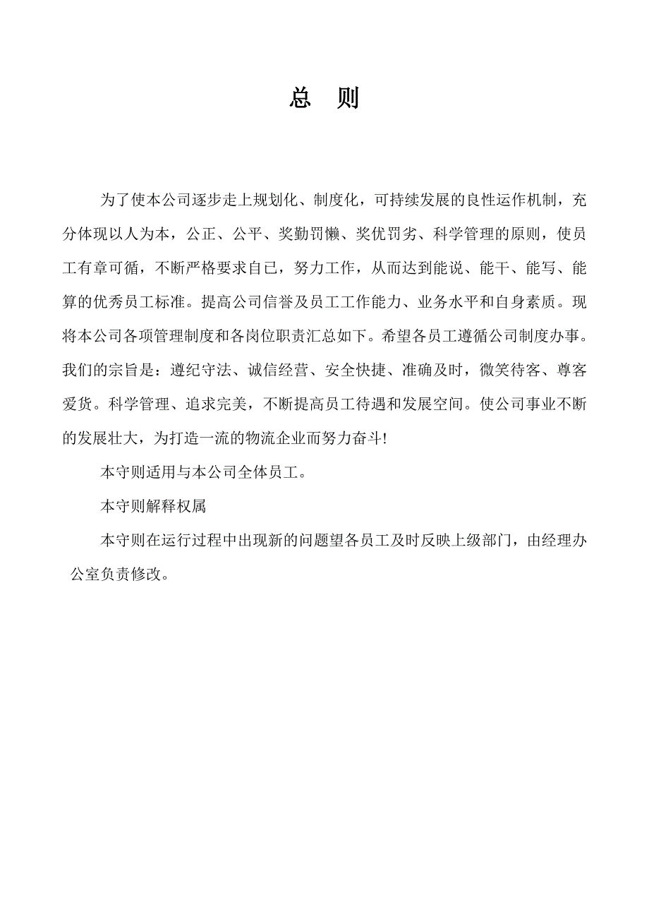 物流公司部分人员职责.doc_第1页