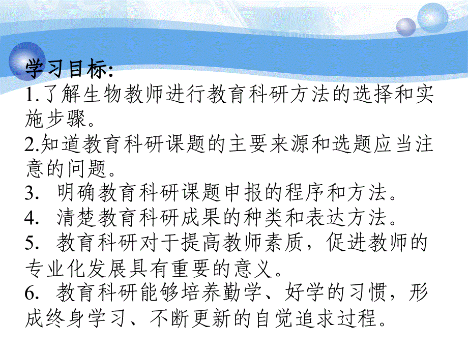 第十一部分中学生物教师的教育科学研究及专业素质的发展教学课件名师编辑PPT课件_第2页