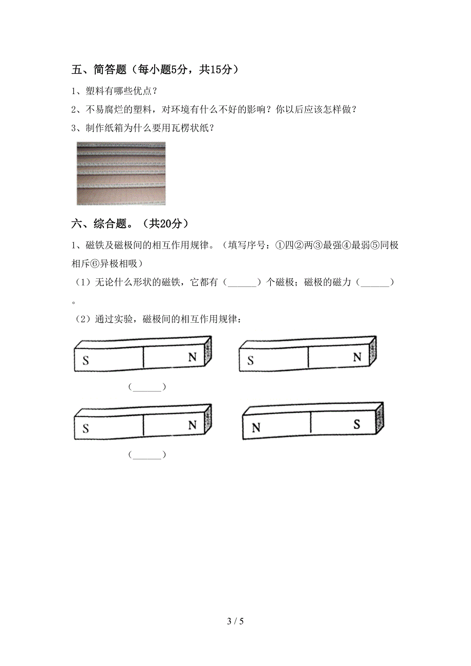 小学二年级科学上册期中试卷及答案【精编】.doc_第3页