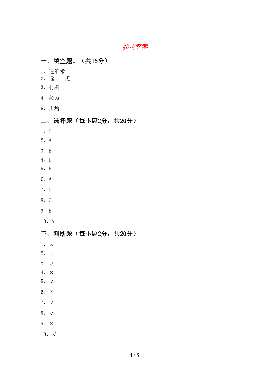 小学二年级科学上册期中试卷及答案【精编】.doc_第4页