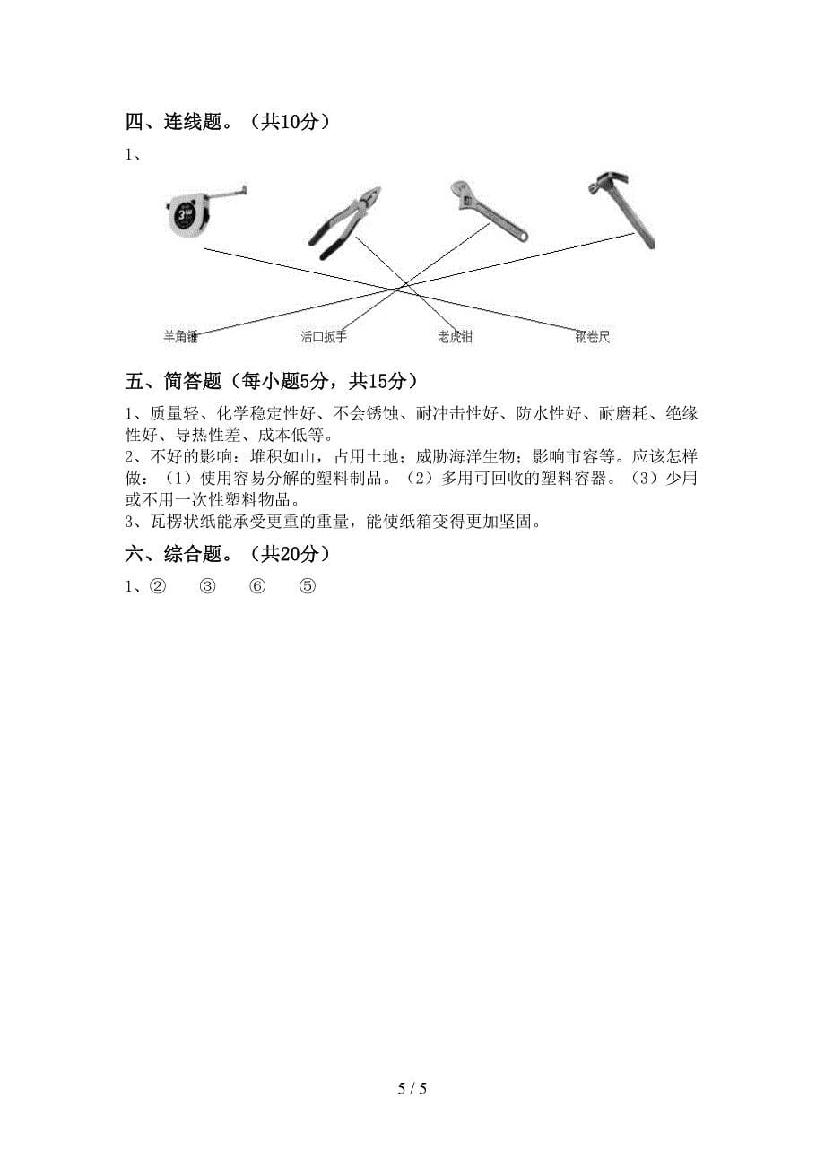 小学二年级科学上册期中试卷及答案【精编】.doc_第5页