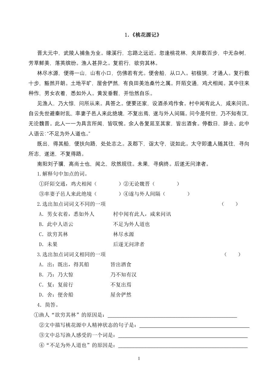 初中文言文试题_第1页