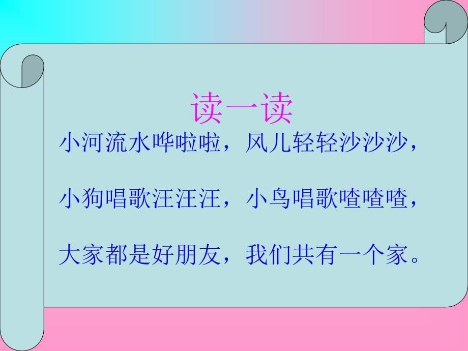 一年级音乐课件2 (2)_第5页