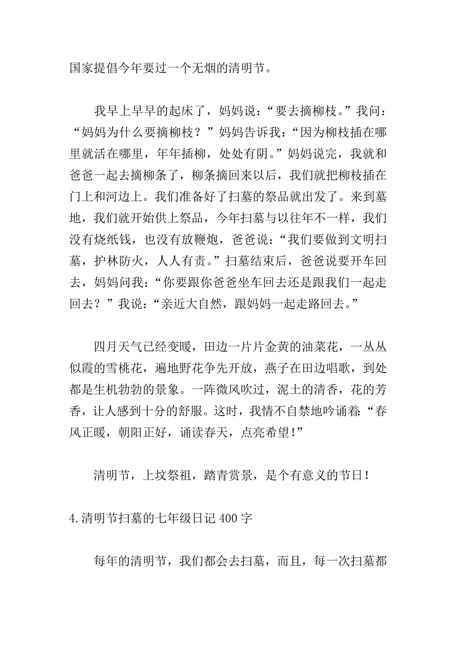 清明节扫墓的七年级日记400字5篇.doc_第4页