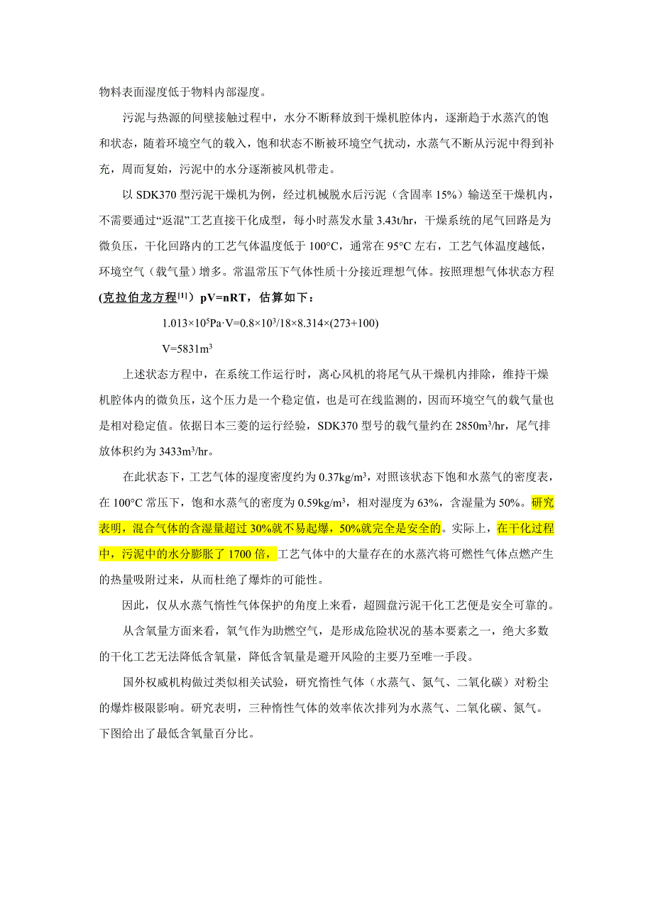 圆盘式污泥干化安全性技术说明_第3页