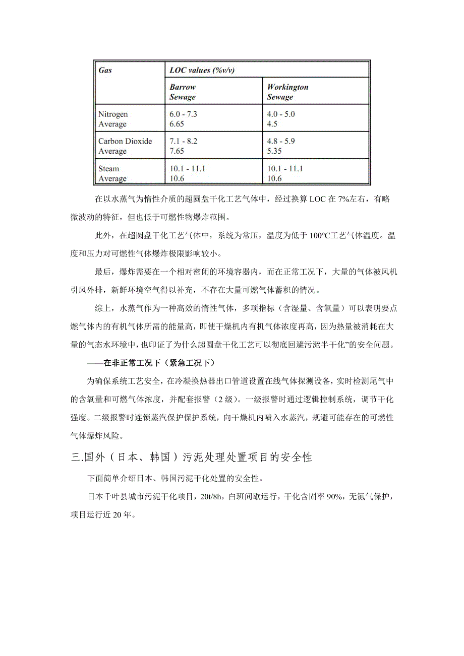 圆盘式污泥干化安全性技术说明_第4页