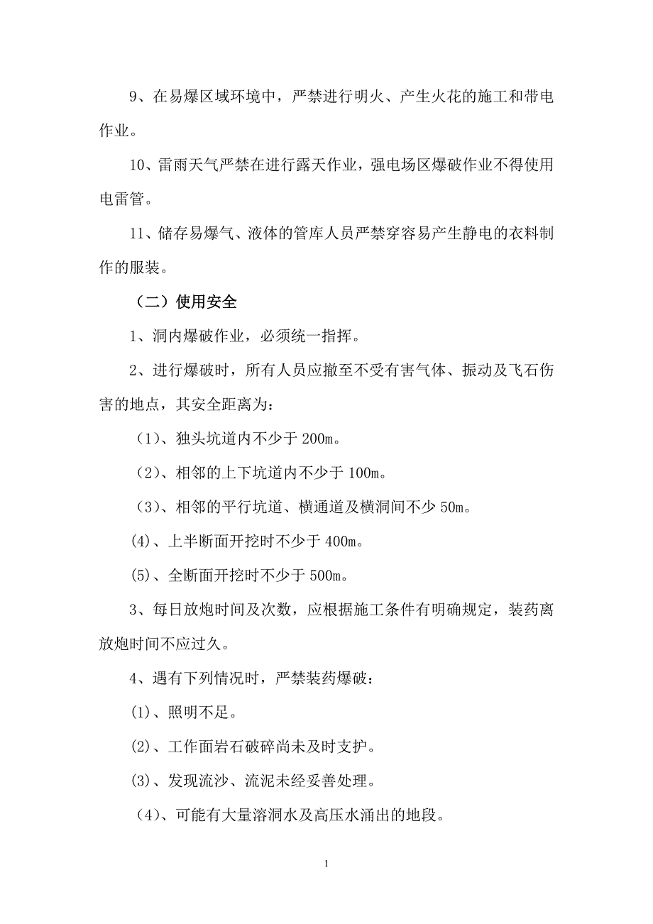 某隧道爆破开挖工程安全技术措施_第2页