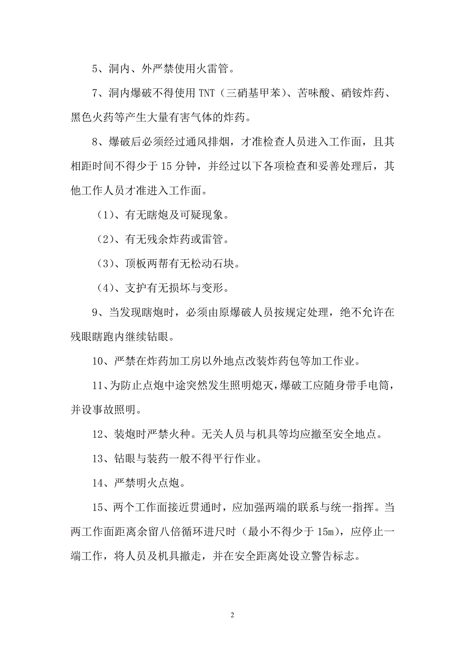 某隧道爆破开挖工程安全技术措施_第3页