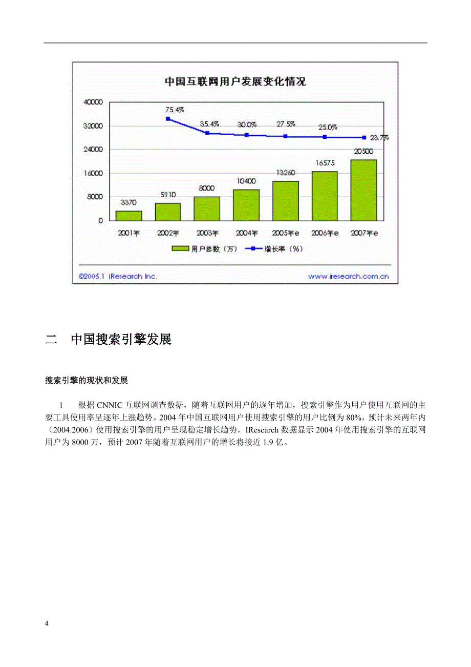 购物搜索引擎商业融资方案计划书.doc_第4页