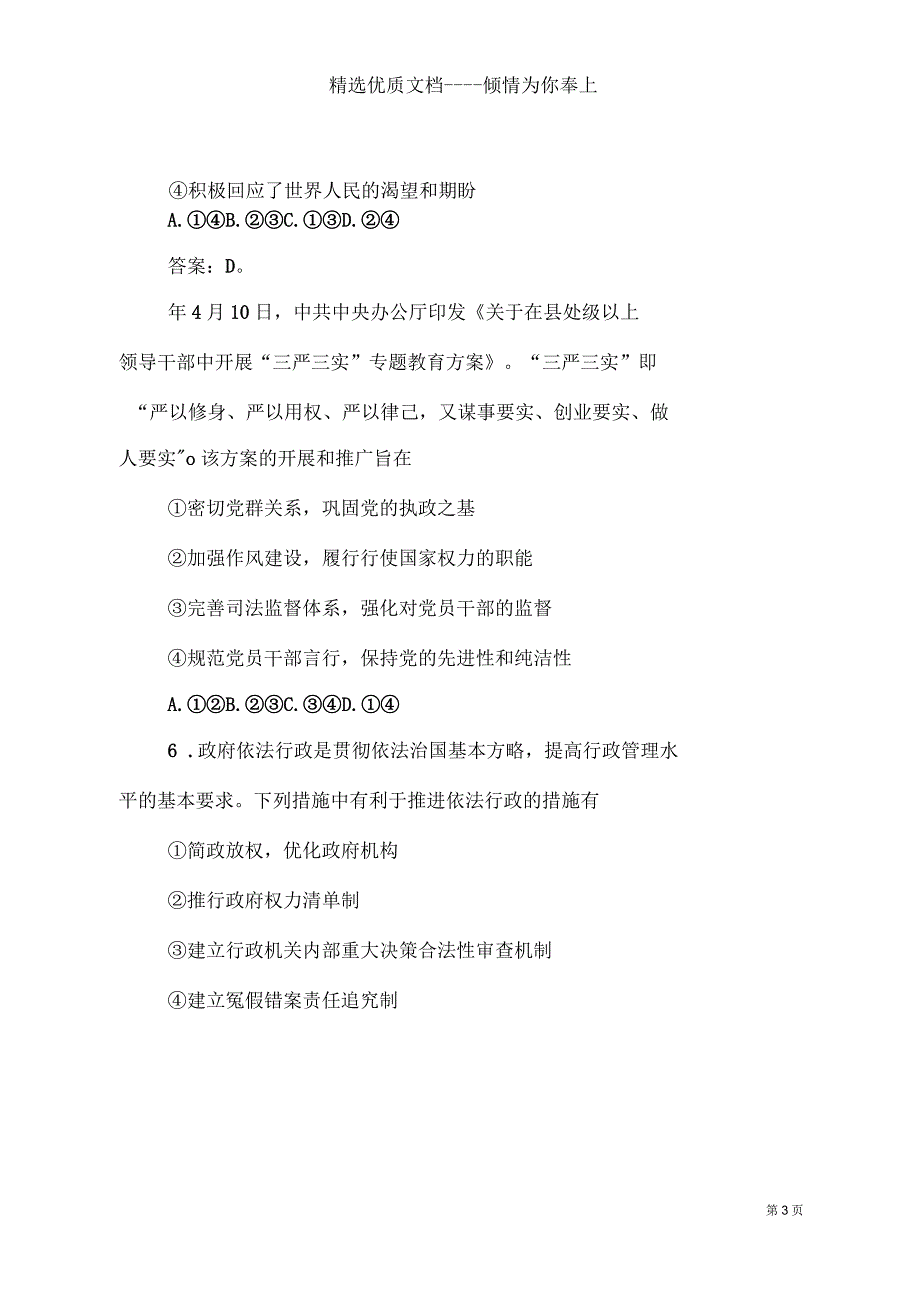 事业单位面试题目及答案(共5页)_第3页