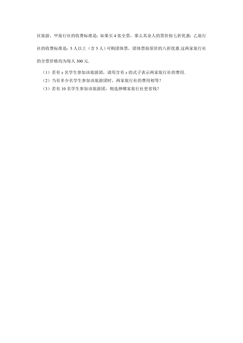 [最新]【人教版】七年级上册数学：第三章一元一次方程同步练习3.2 解一元一次方程一——合并同类项与移项_第2页